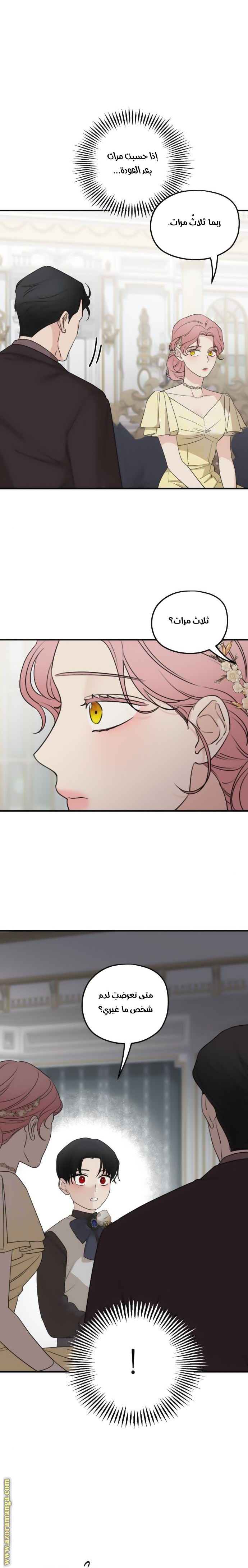 Read My in-laws are obsessed with me ar Manga Online