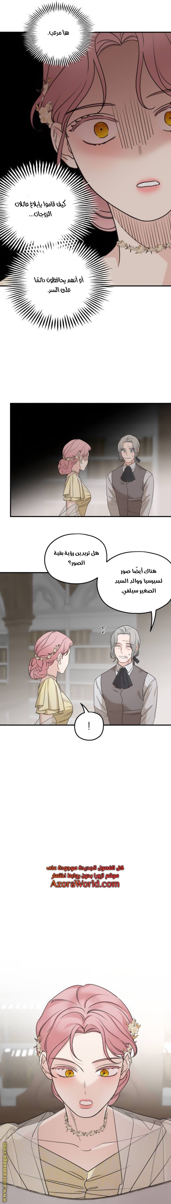 Read My in-laws are obsessed with me ar Manga Online