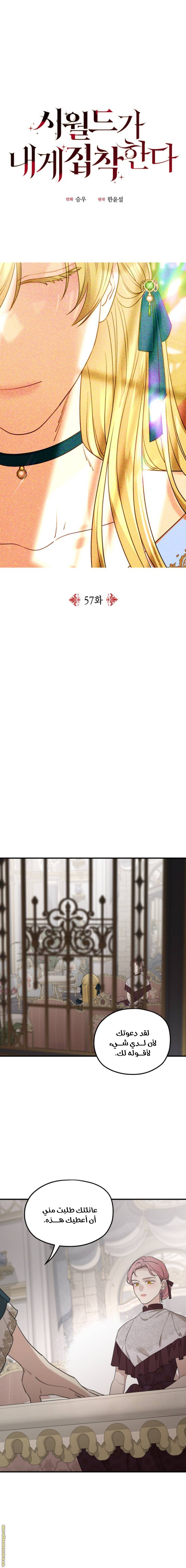 Read My in-laws are obsessed with me ar Manga Online