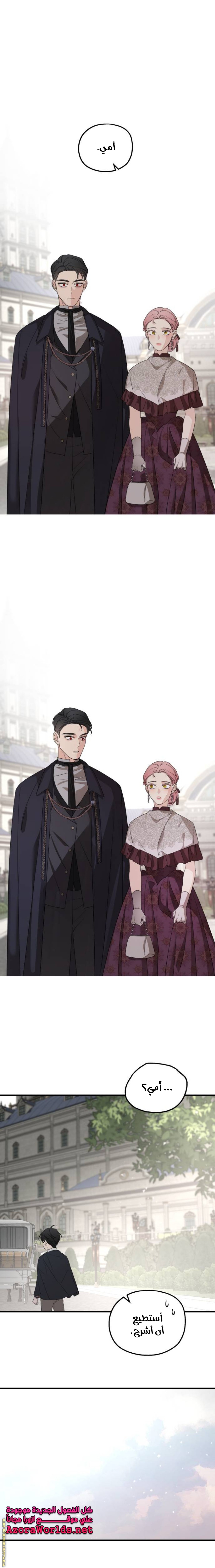 Read My in-laws are obsessed with me ar Manga Online