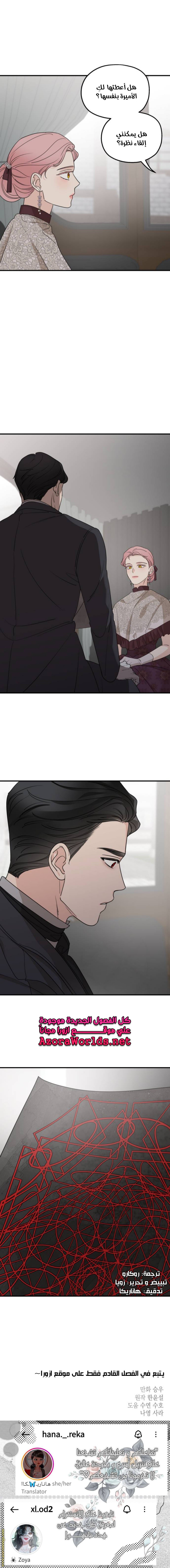 Read My in-laws are obsessed with me ar Manga Online