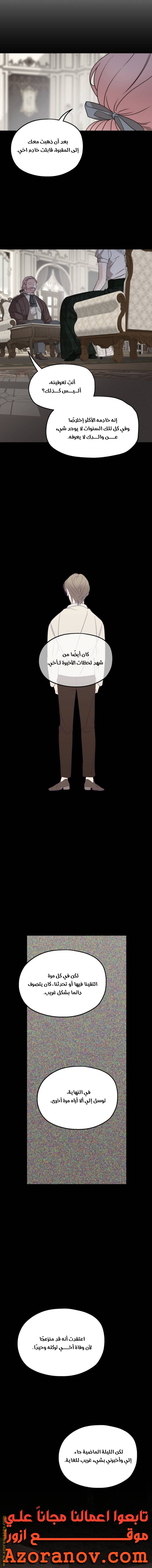 Read My in-laws are obsessed with me ar Manga Online