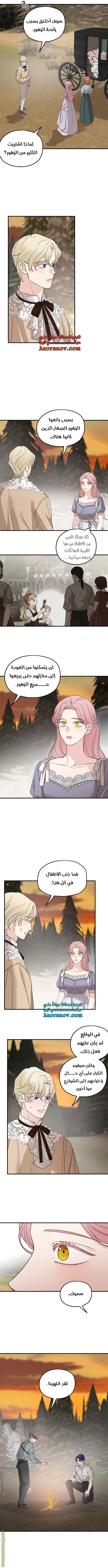 Read My in-laws are obsessed with me ar Manga Online