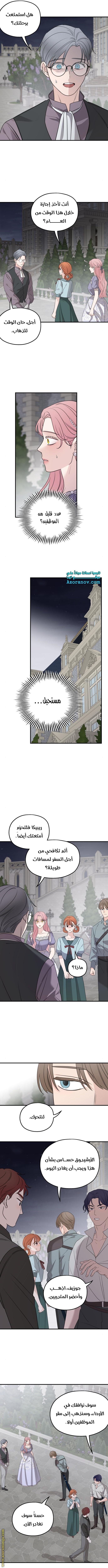 Read My in-laws are obsessed with me ar Manga Online