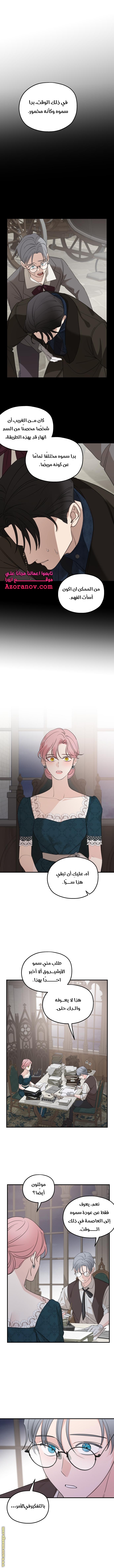 Read My in-laws are obsessed with me ar Manga Online