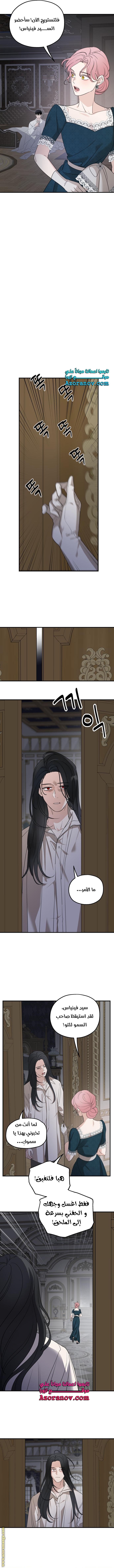 Read My in-laws are obsessed with me ar Manga Online