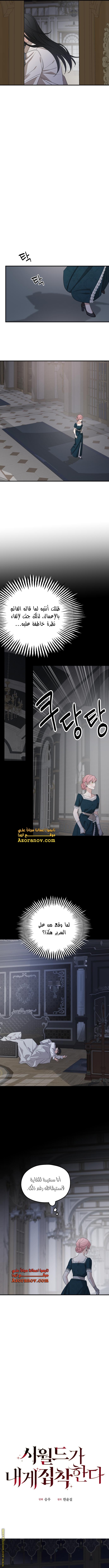 Read My in-laws are obsessed with me ar Manga Online