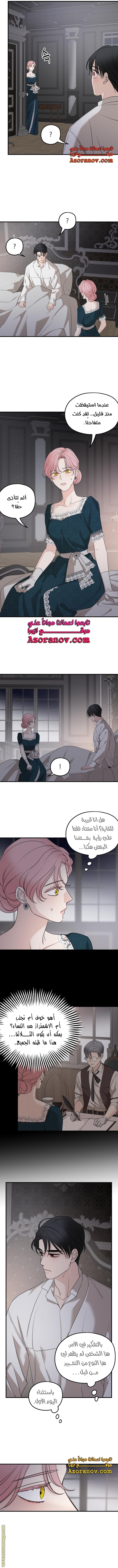 Read My in-laws are obsessed with me ar Manga Online