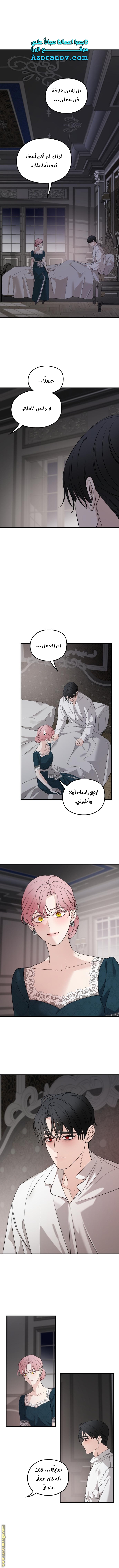 Read My in-laws are obsessed with me ar Manga Online