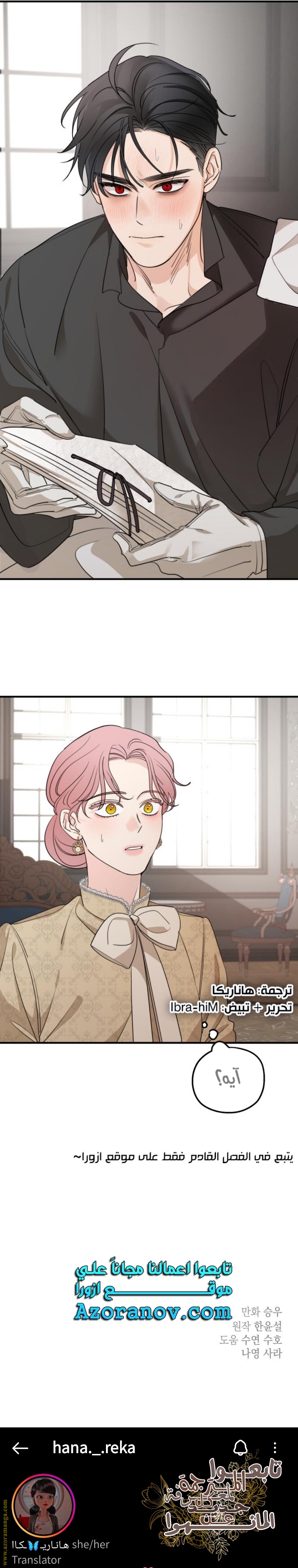 Read My in-laws are obsessed with me ar Manga Online