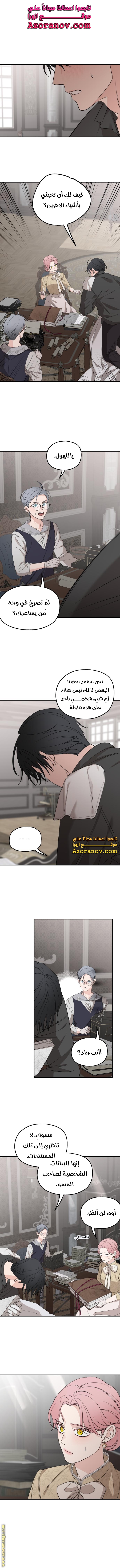 Read My in-laws are obsessed with me ar Manga Online