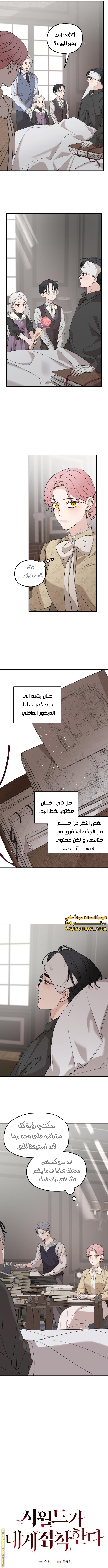 Read My in-laws are obsessed with me ar Manga Online