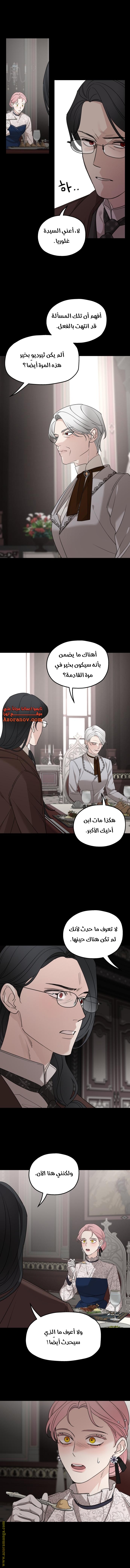 Read My in-laws are obsessed with me ar Manga Online