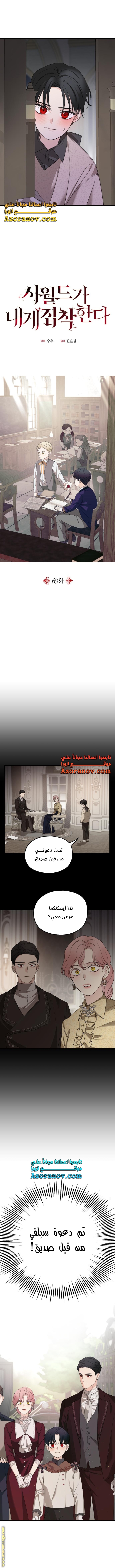 Read My in-laws are obsessed with me ar Manga Online