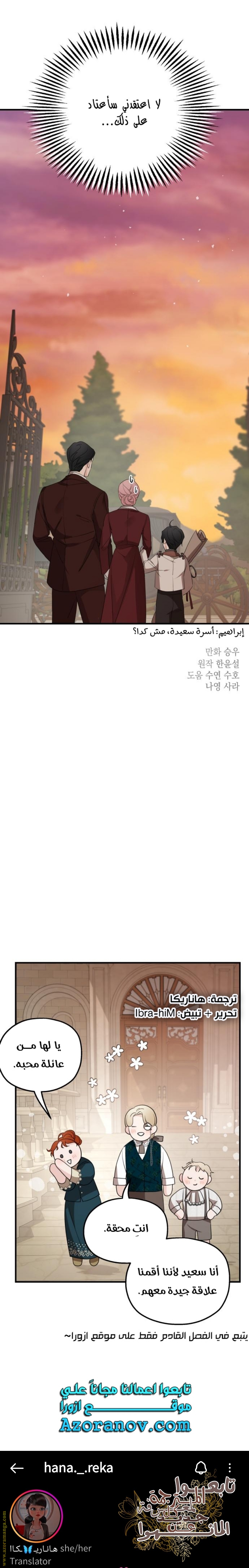 Read My in-laws are obsessed with me ar Manga Online