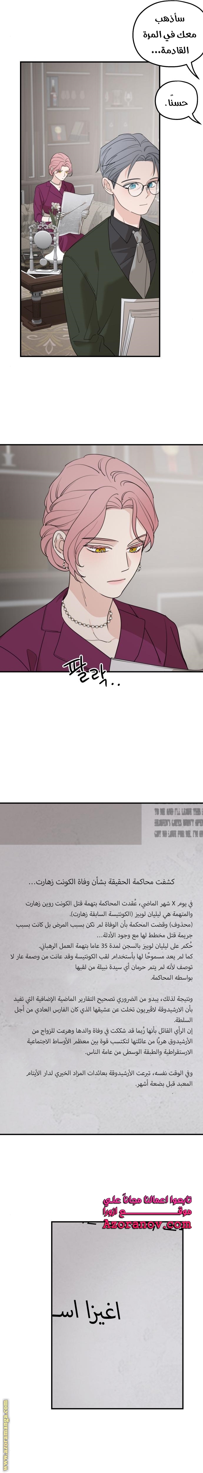 Read My in-laws are obsessed with me ar Manga Online