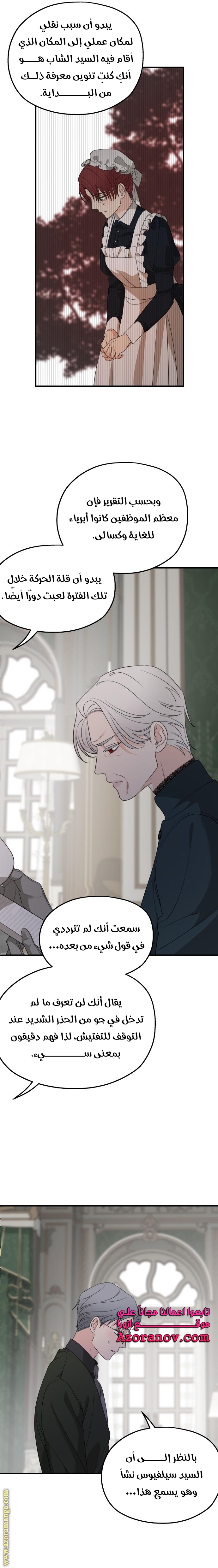 Read My in-laws are obsessed with me ar Manga Online