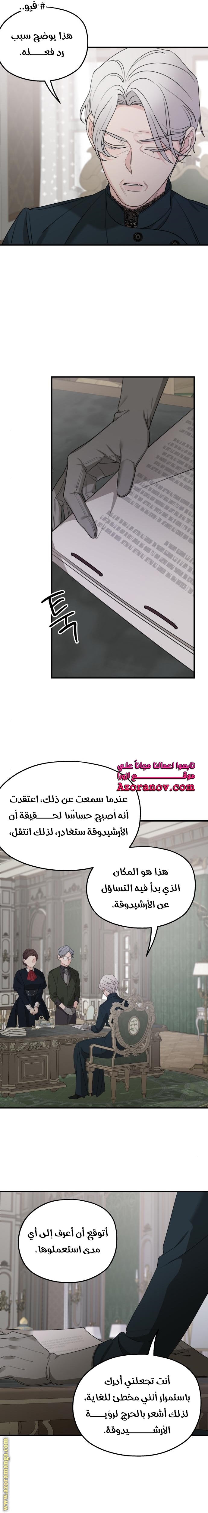 Read My in-laws are obsessed with me ar Manga Online