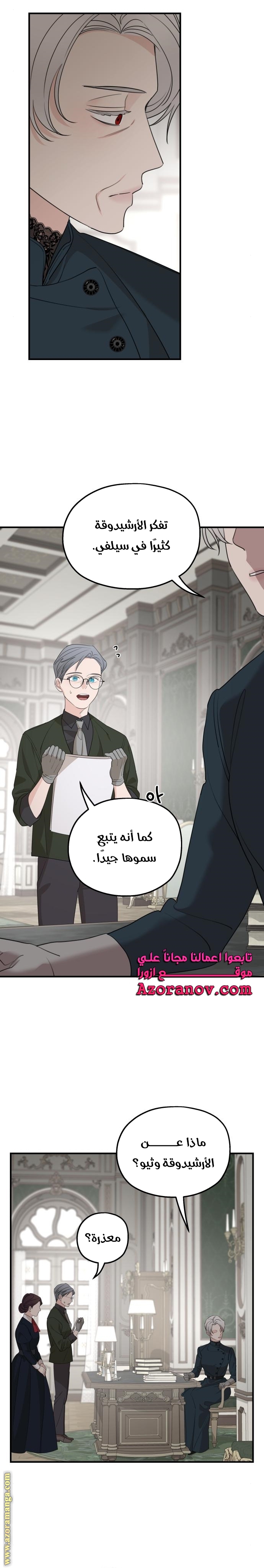 Read My in-laws are obsessed with me ar Manga Online