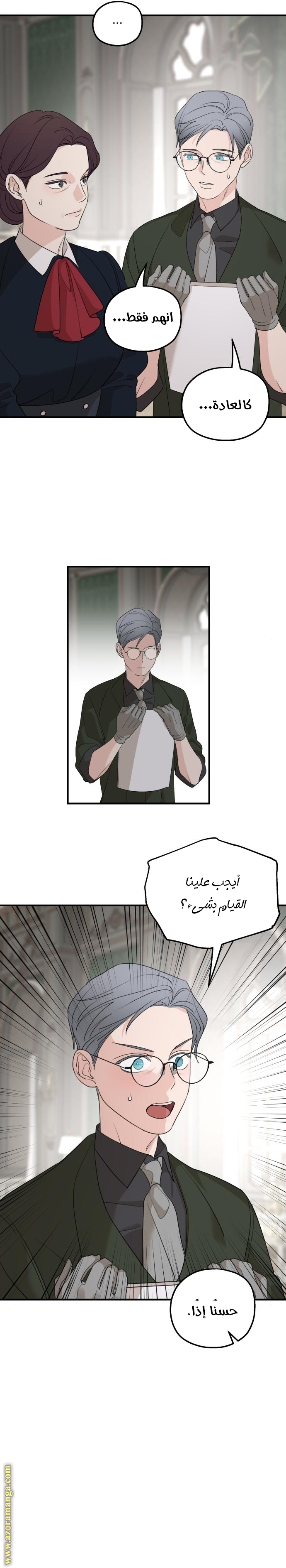 Read My in-laws are obsessed with me ar Manga Online