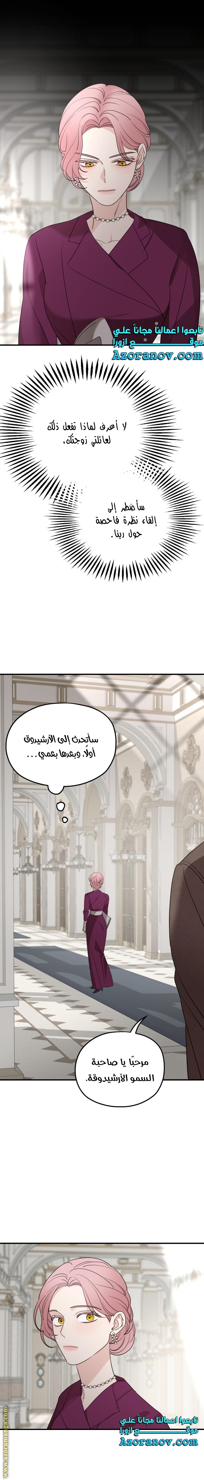 Read My in-laws are obsessed with me ar Manga Online