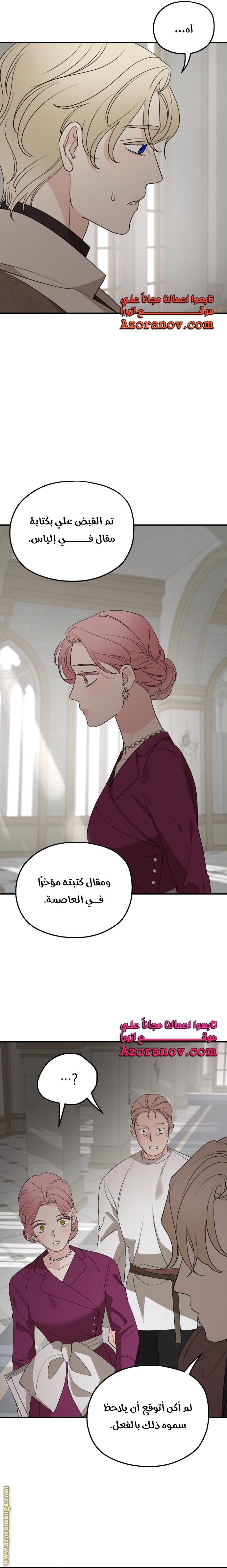 Read My in-laws are obsessed with me ar Manga Online