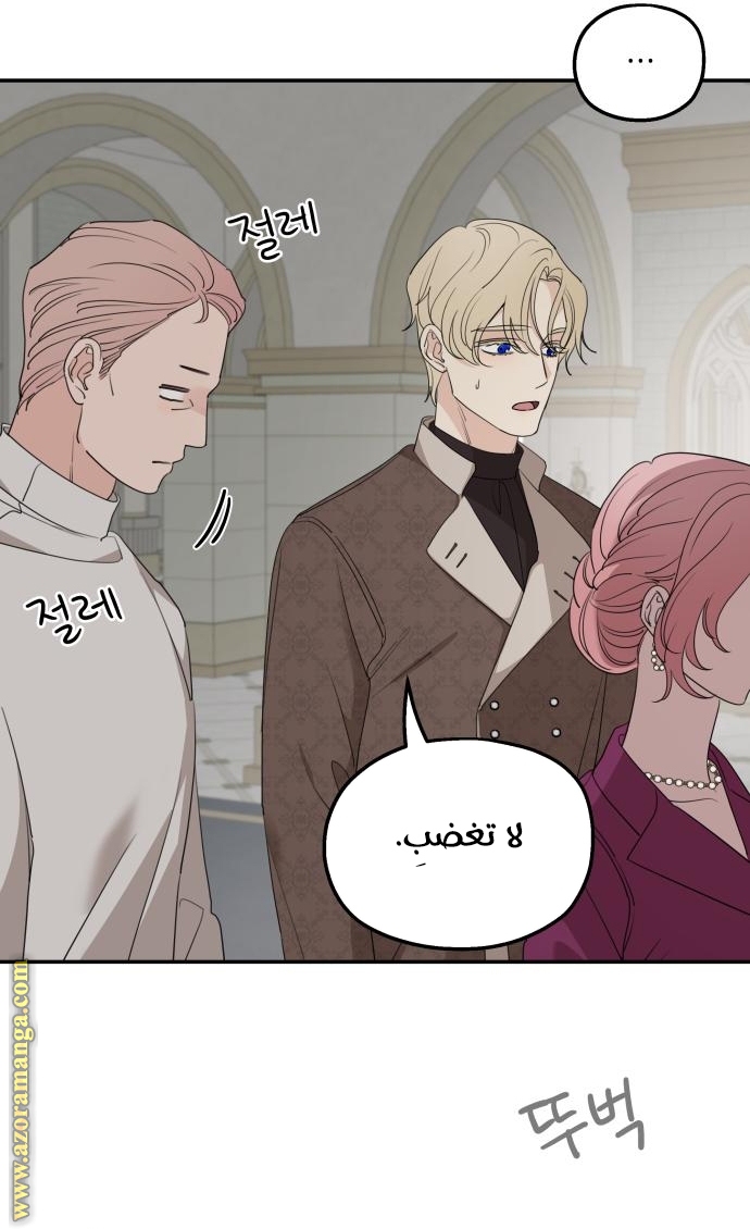 Read My in-laws are obsessed with me ar Manga Online