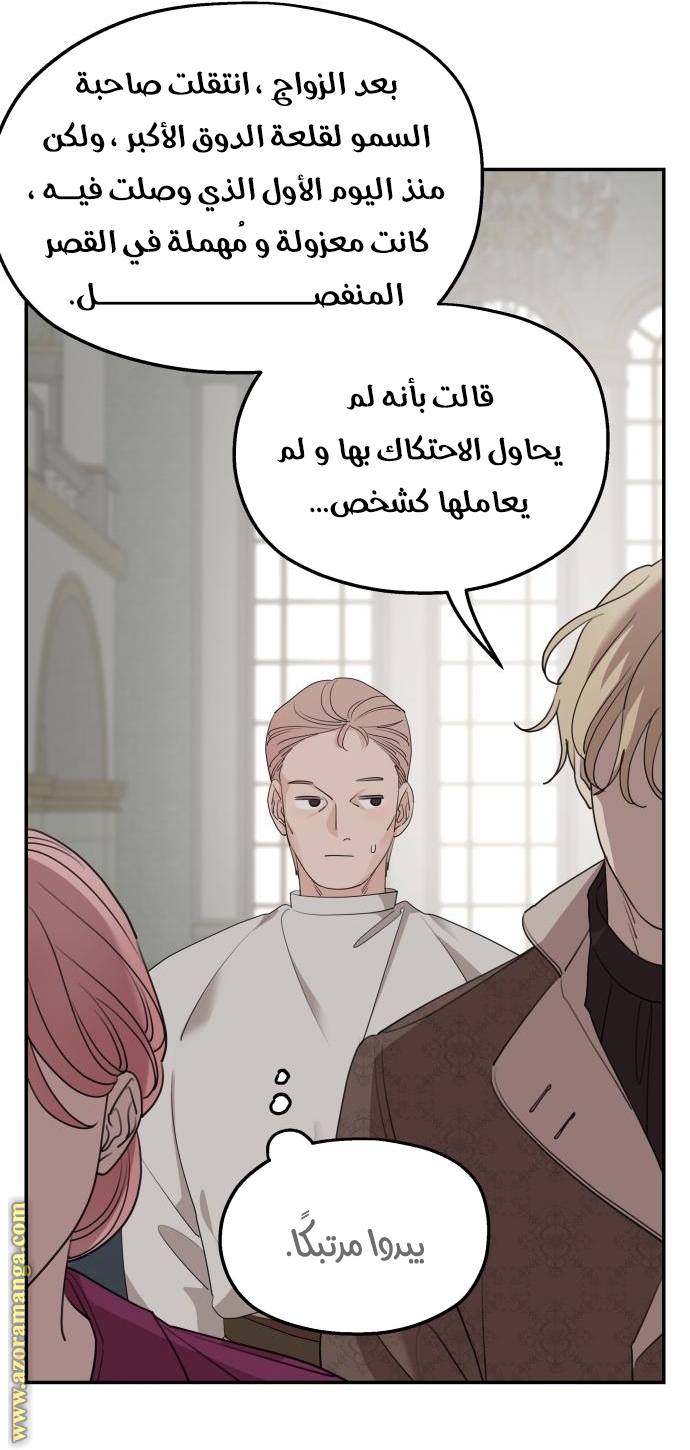 Read My in-laws are obsessed with me ar Manga Online