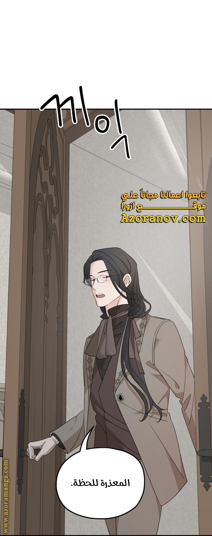 Read My in-laws are obsessed with me ar Manga Online