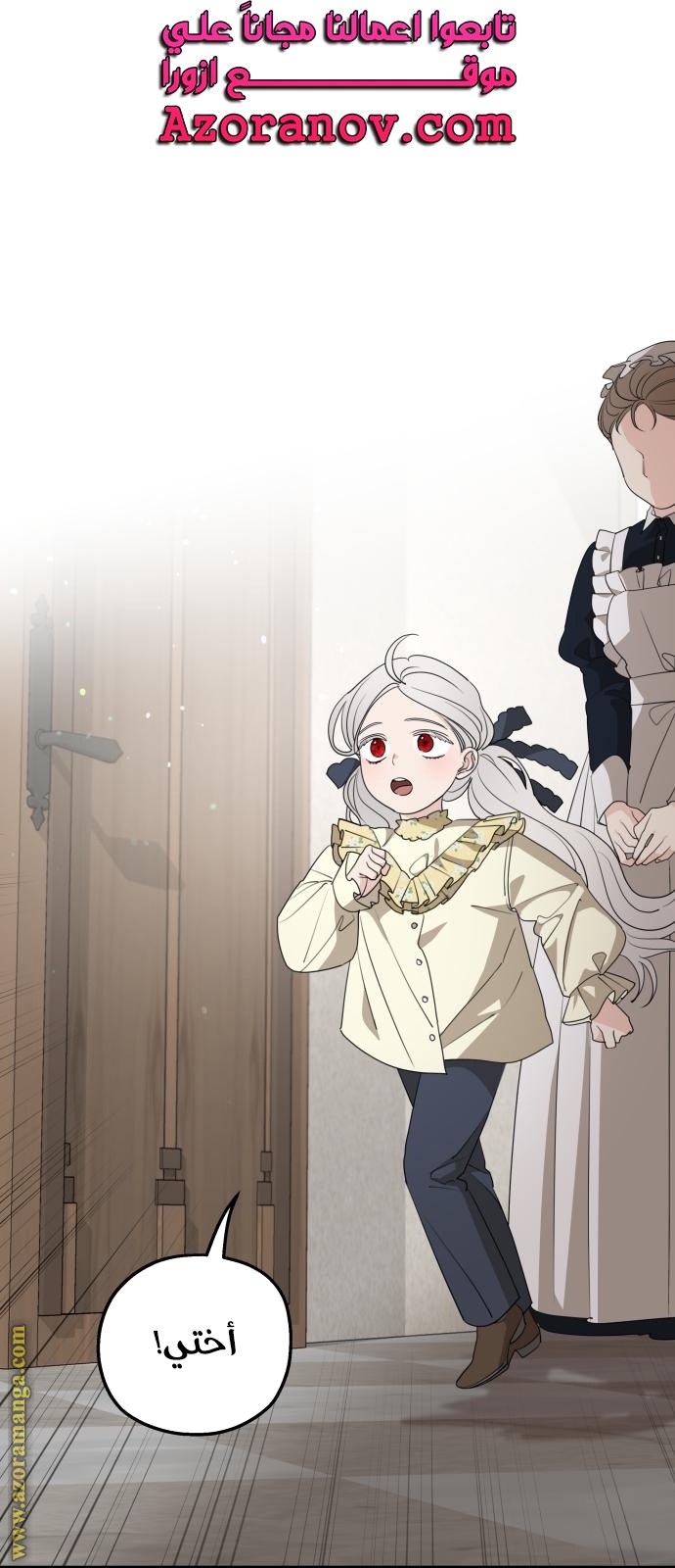 Read My in-laws are obsessed with me ar Manga Online