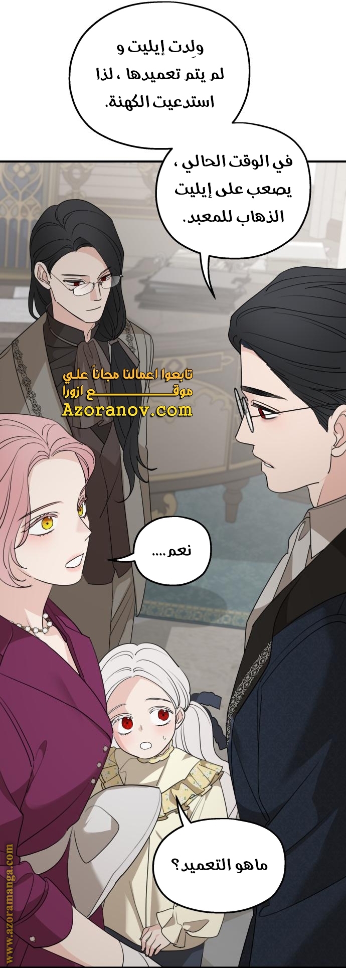 Read My in-laws are obsessed with me ar Manga Online