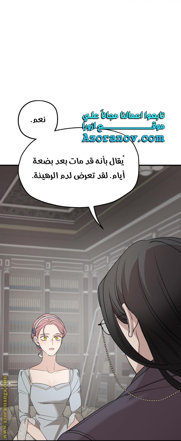 Read My in-laws are obsessed with me ar Manga Online