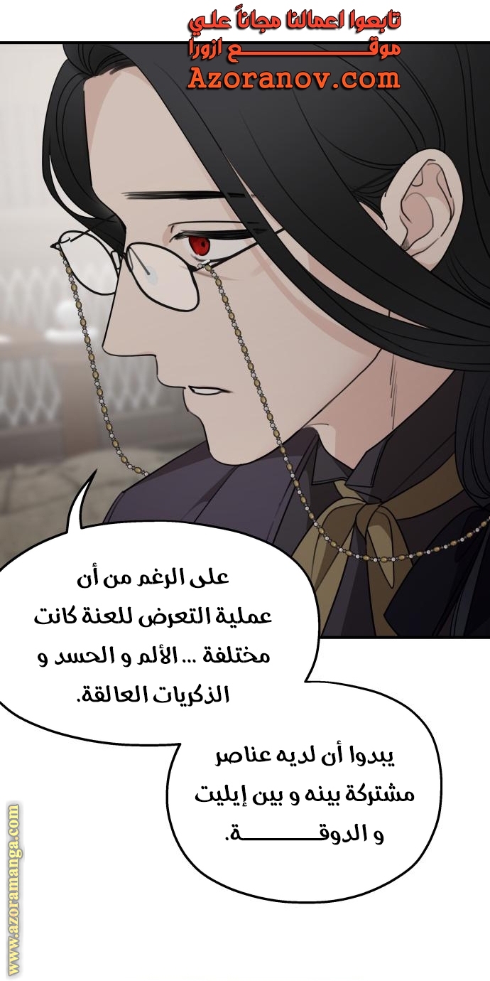 Read My in-laws are obsessed with me ar Manga Online