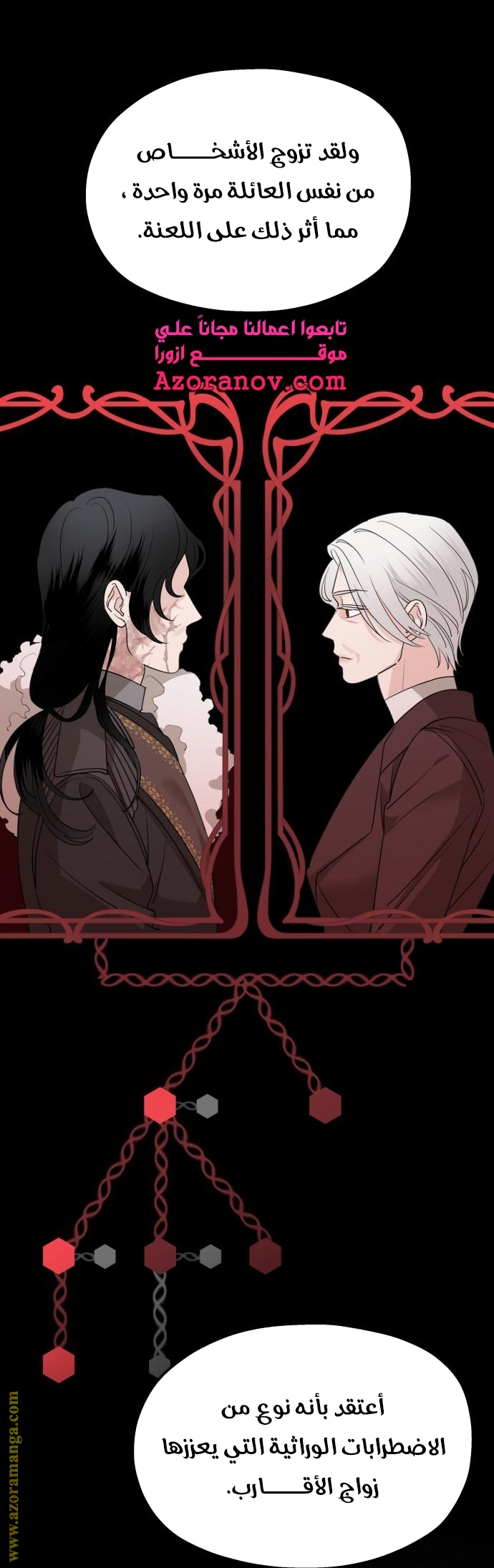 Read My in-laws are obsessed with me ar Manga Online