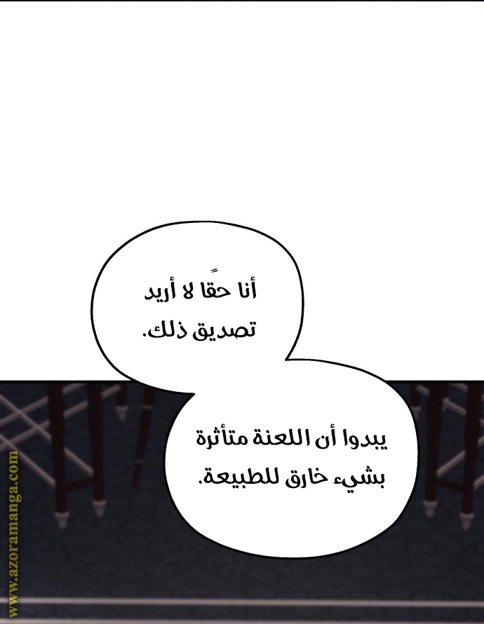 Read My in-laws are obsessed with me ar Manga Online