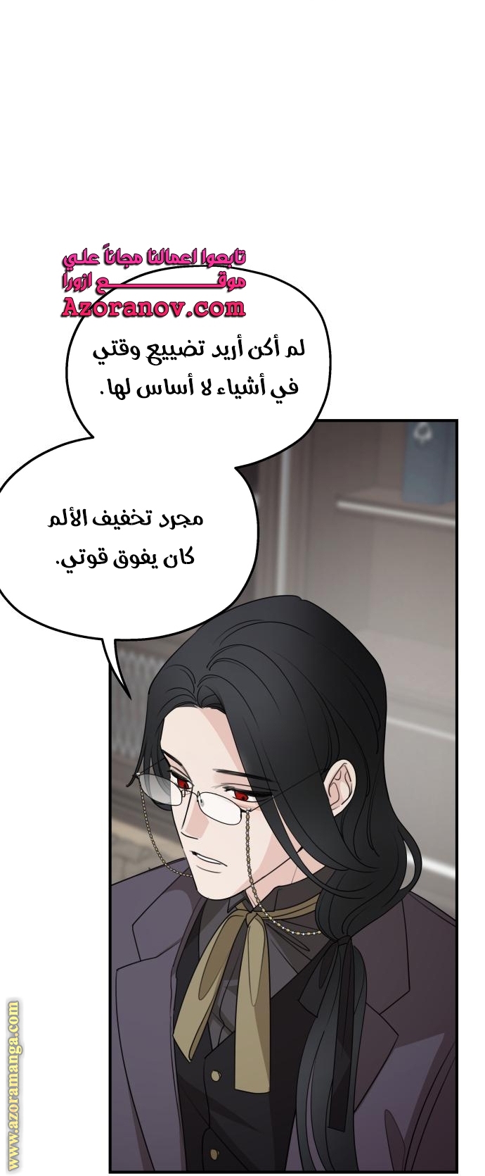 Read My in-laws are obsessed with me ar Manga Online