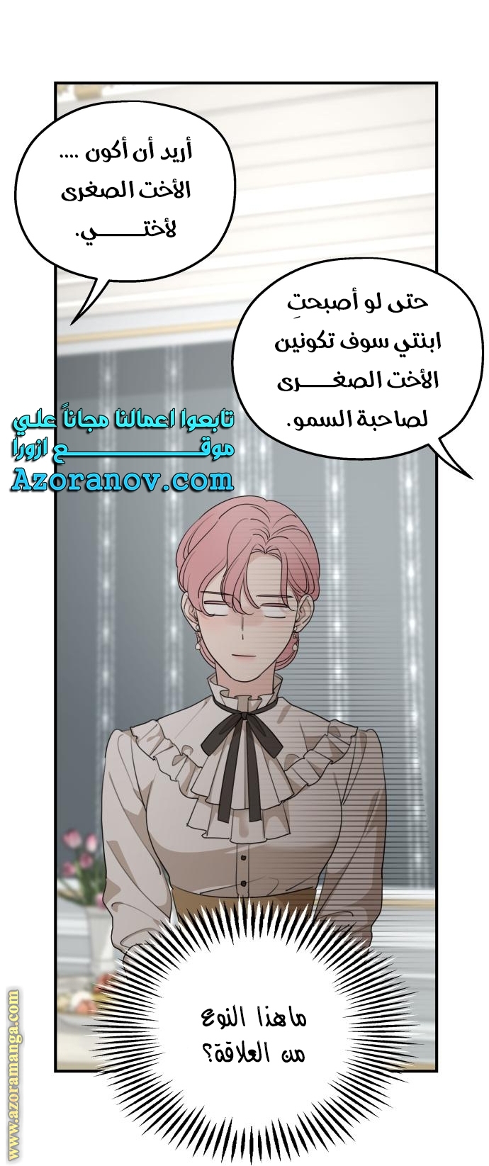 Read My in-laws are obsessed with me ar Manga Online