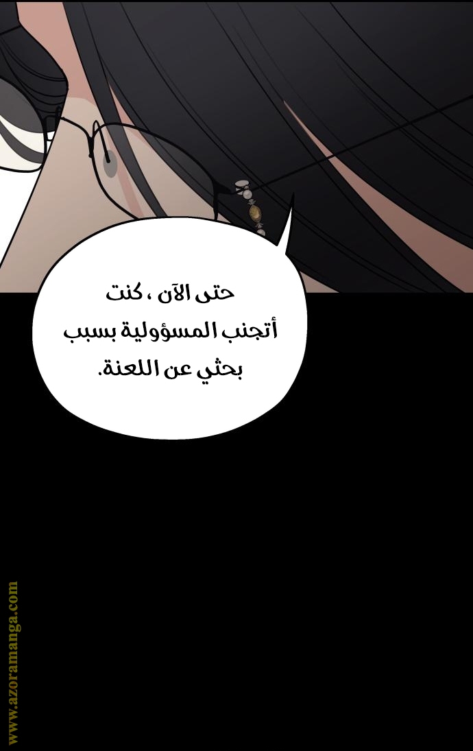 Read My in-laws are obsessed with me ar Manga Online