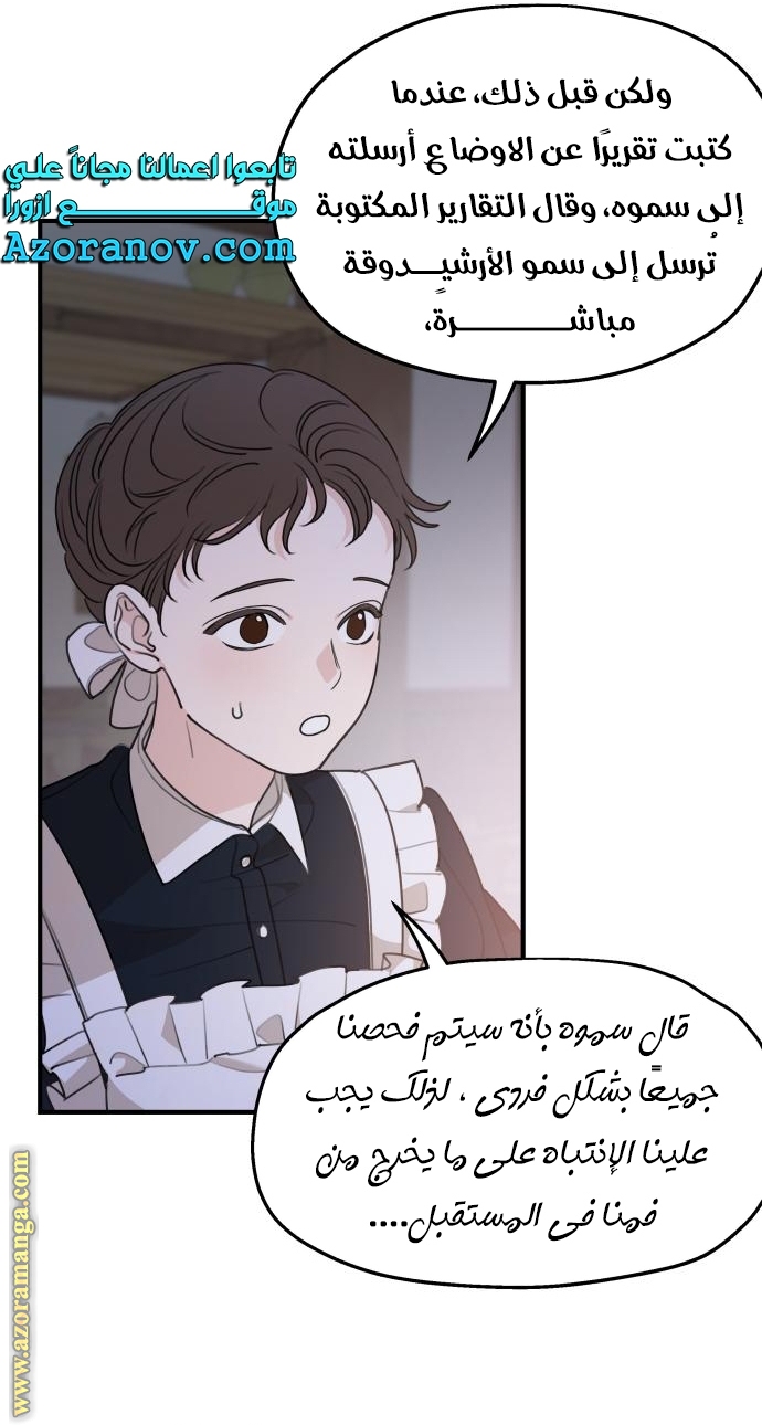 Read My in-laws are obsessed with me ar Manga Online