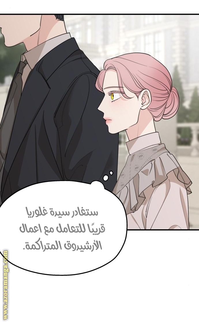 Read My in-laws are obsessed with me ar Manga Online