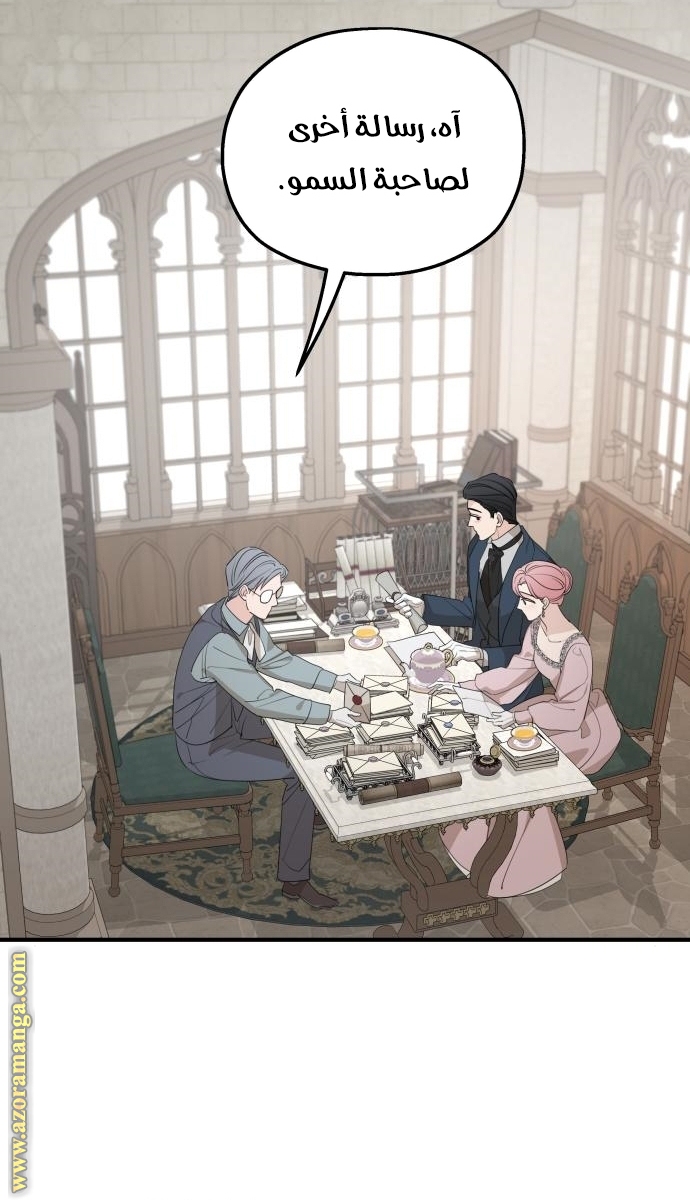 Read My in-laws are obsessed with me ar Manga Online