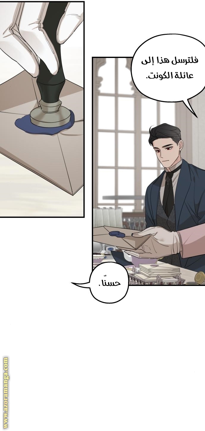 Read My in-laws are obsessed with me ar Manga Online