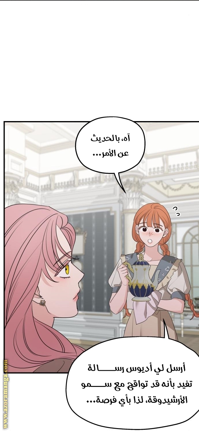 Read My in-laws are obsessed with me ar Manga Online