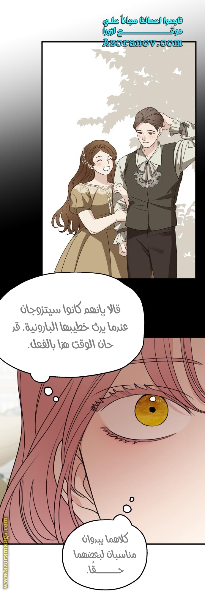 Read My in-laws are obsessed with me ar Manga Online