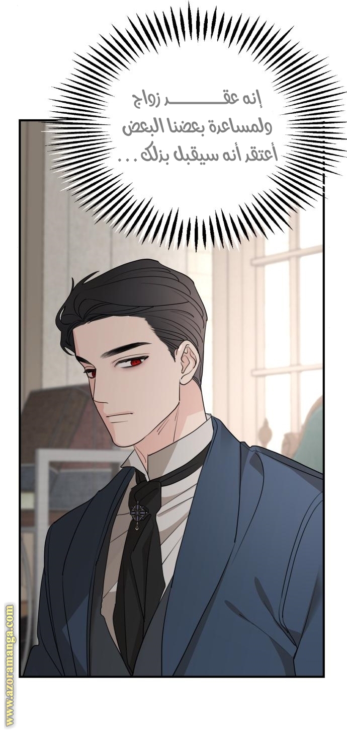 Read My in-laws are obsessed with me ar Manga Online