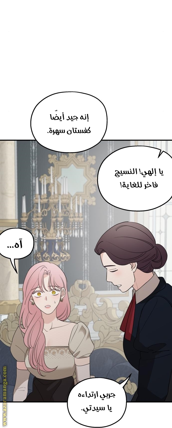 Read My in-laws are obsessed with me ar Manga Online