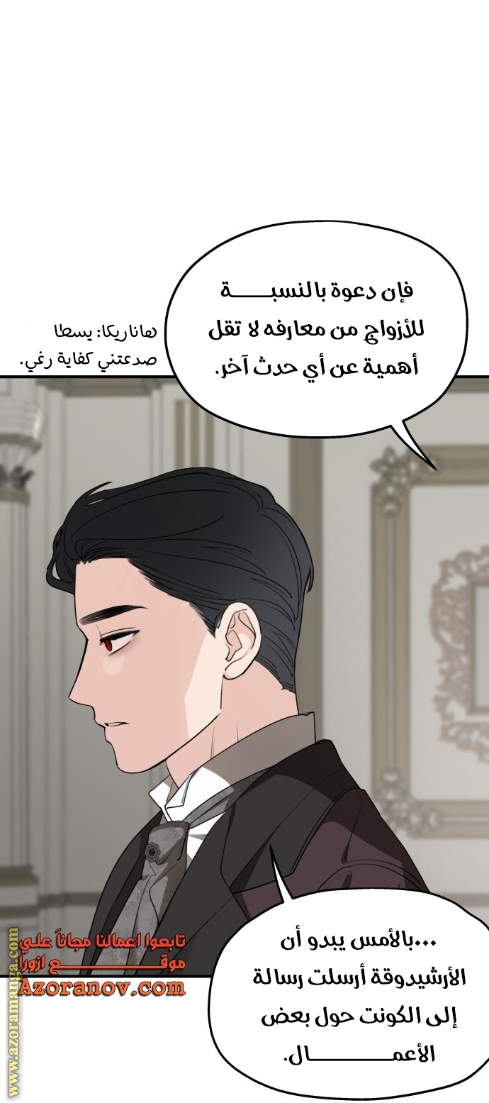 Read My in-laws are obsessed with me ar Manga Online