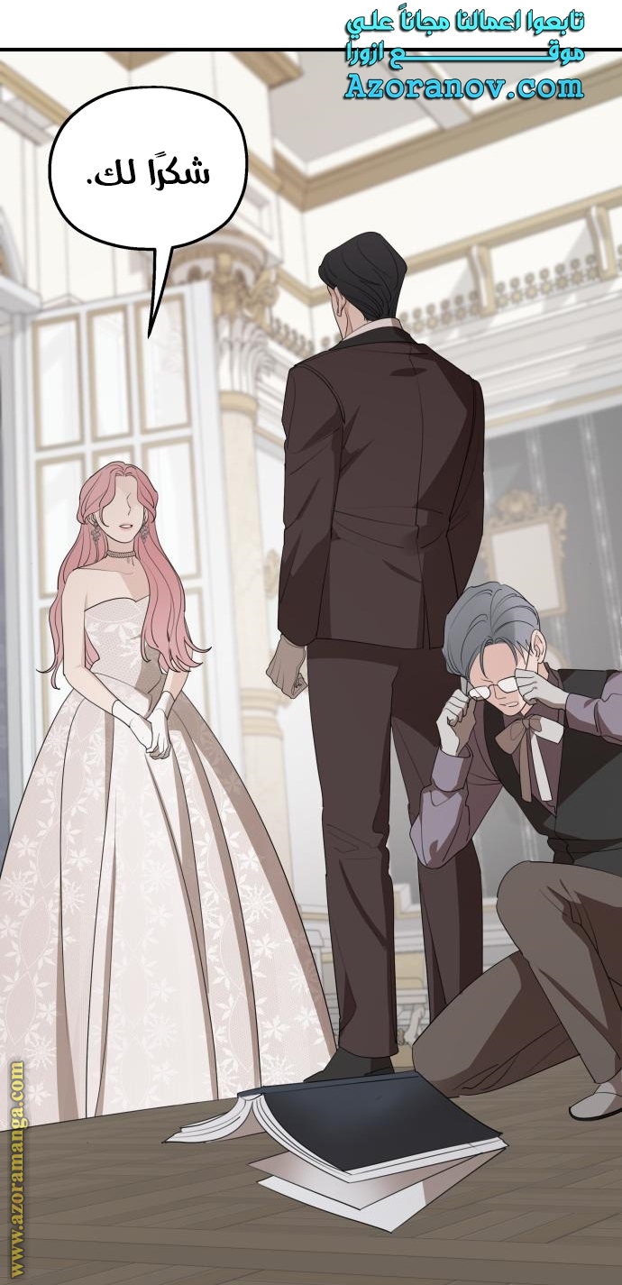 Read My in-laws are obsessed with me ar Manga Online