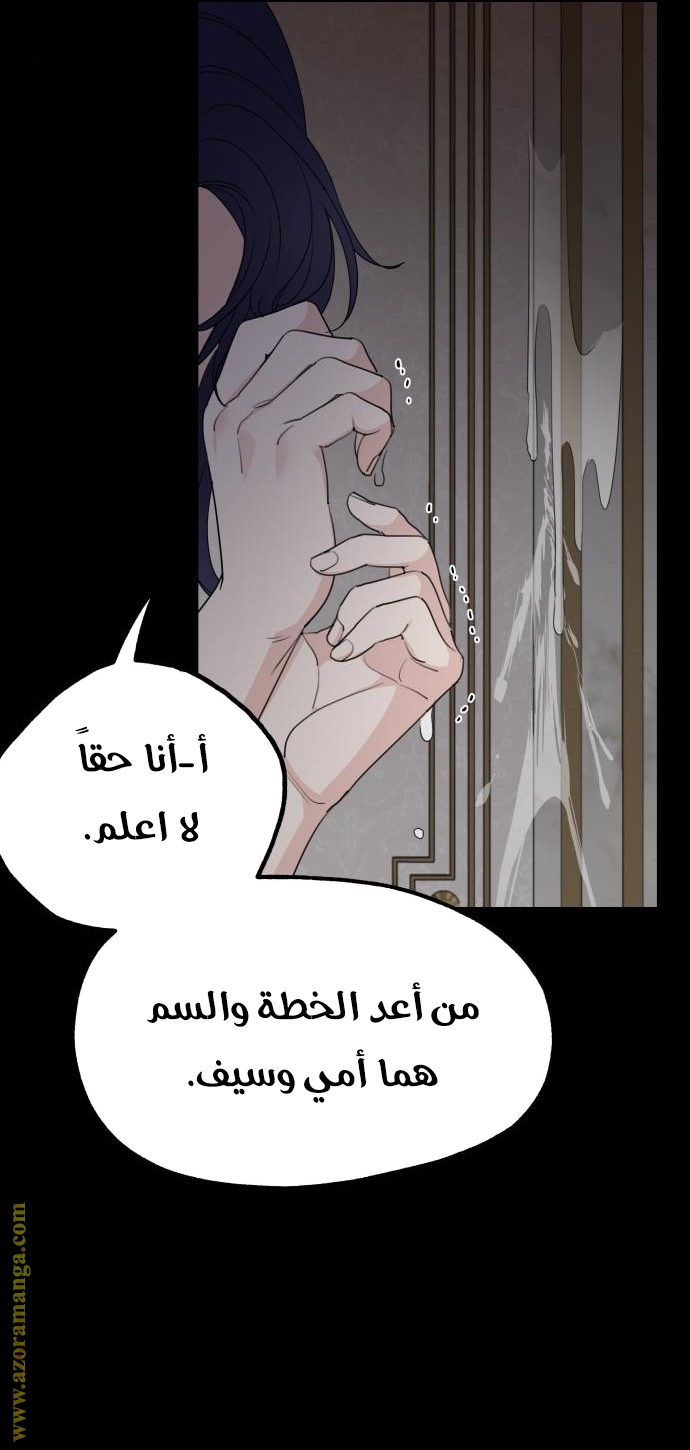 Read My in-laws are obsessed with me ar Manga Online