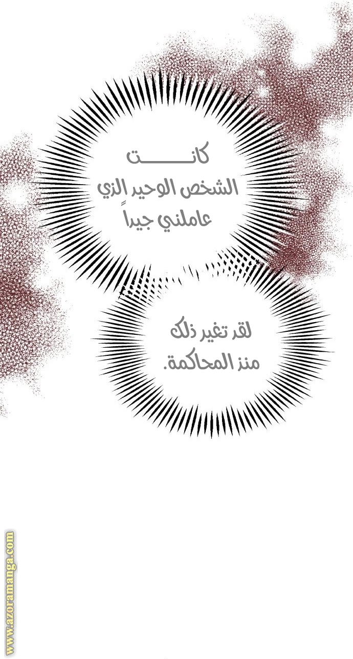 Read My in-laws are obsessed with me ar Manga Online